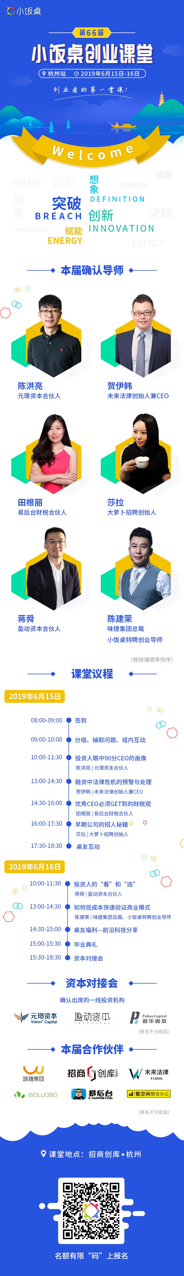 第66届小饭桌创业课堂海报.jpg